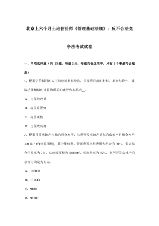 2025年北京上半年土地估价师管理基础法规反不正当竞争法考试试卷