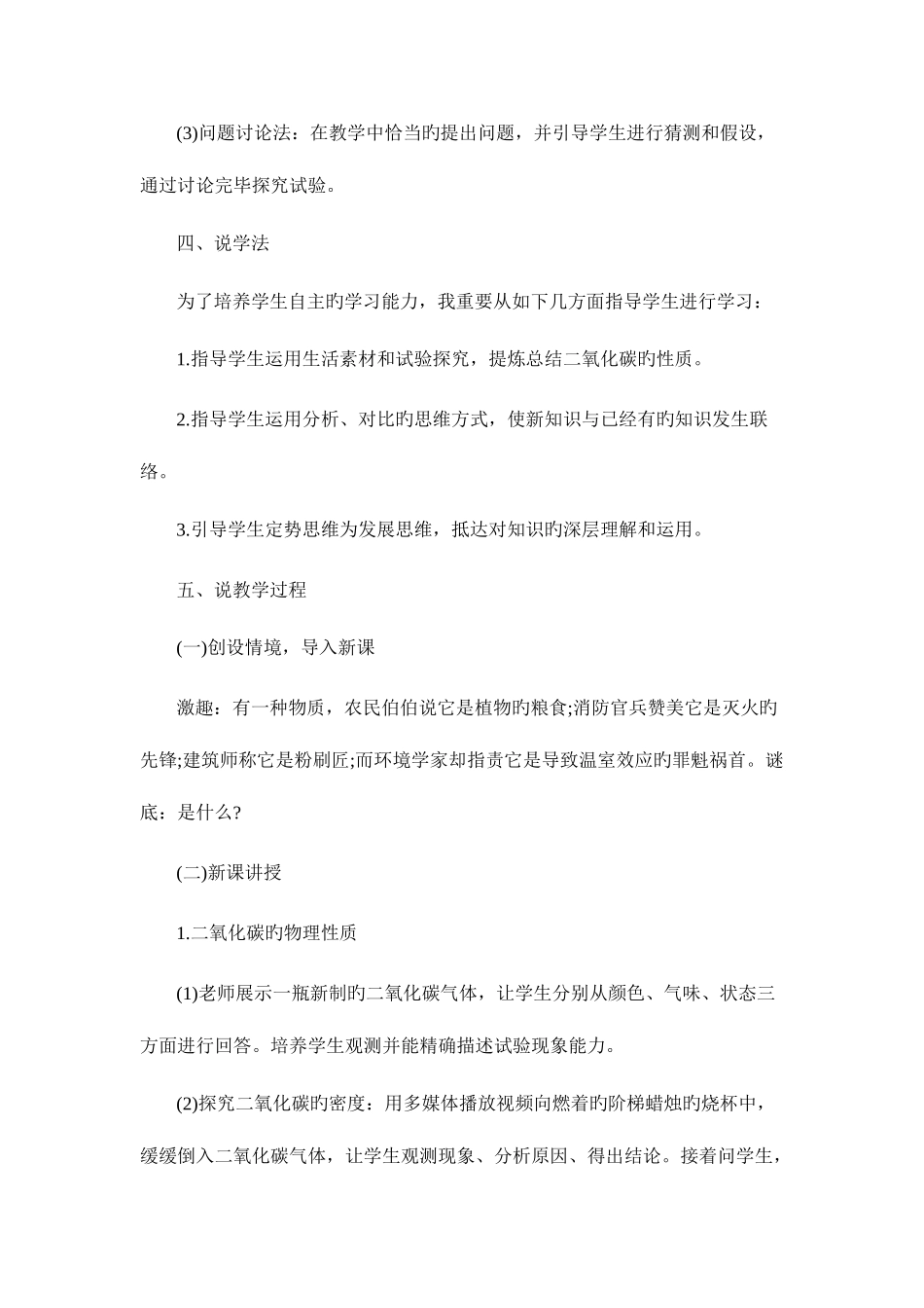 2025年四川教师招聘说课备考初中化学二氧化碳性质说课稿_第3页