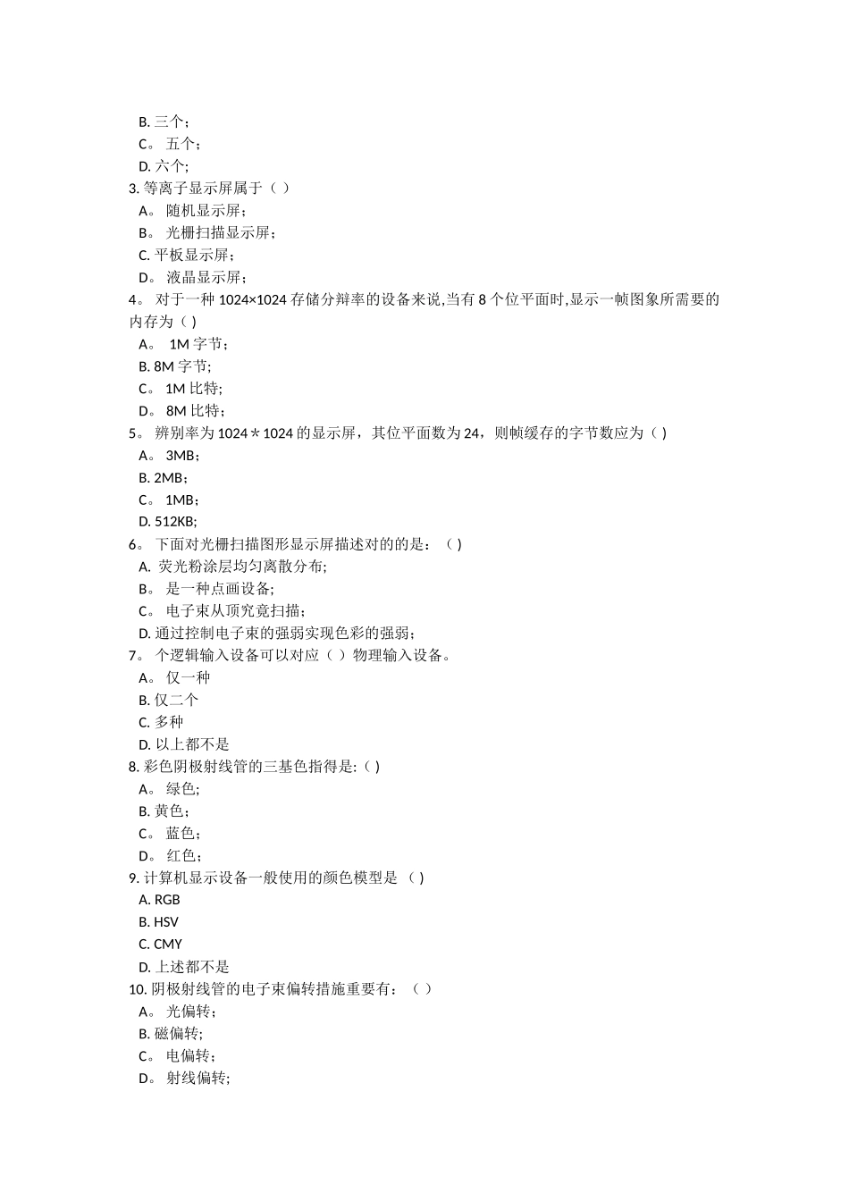 2025年计算机图形学考核题库_第2页