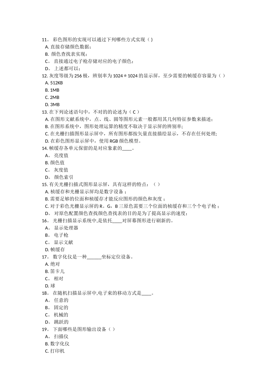 2025年计算机图形学考核题库_第3页