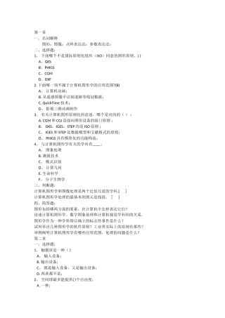 2025年计算机图形学考核题库