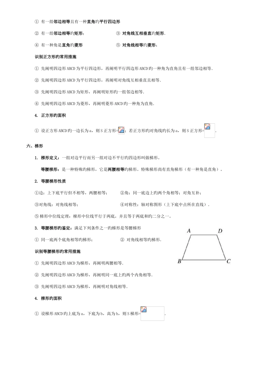 2025年八下平行四边形所有知识点总结和常考题型练习题_第3页