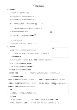 2025年八下平行四边形所有知识点总结和常考题型练习题