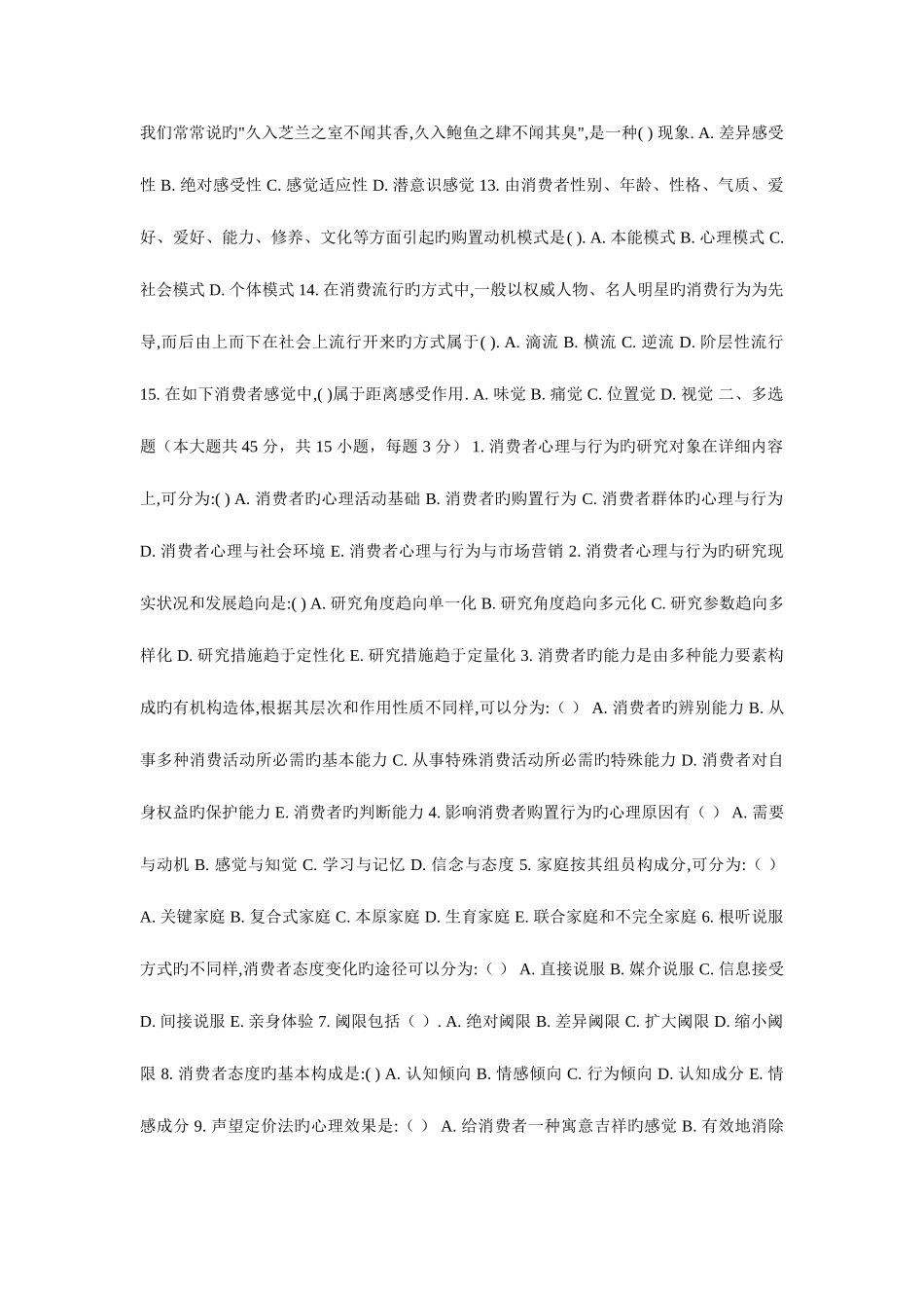 2025年全国1月高等教育经济法概论自考试题_第2页