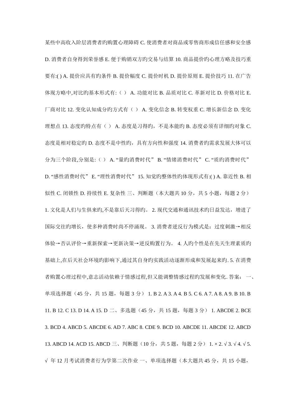 2025年全国1月高等教育经济法概论自考试题_第3页