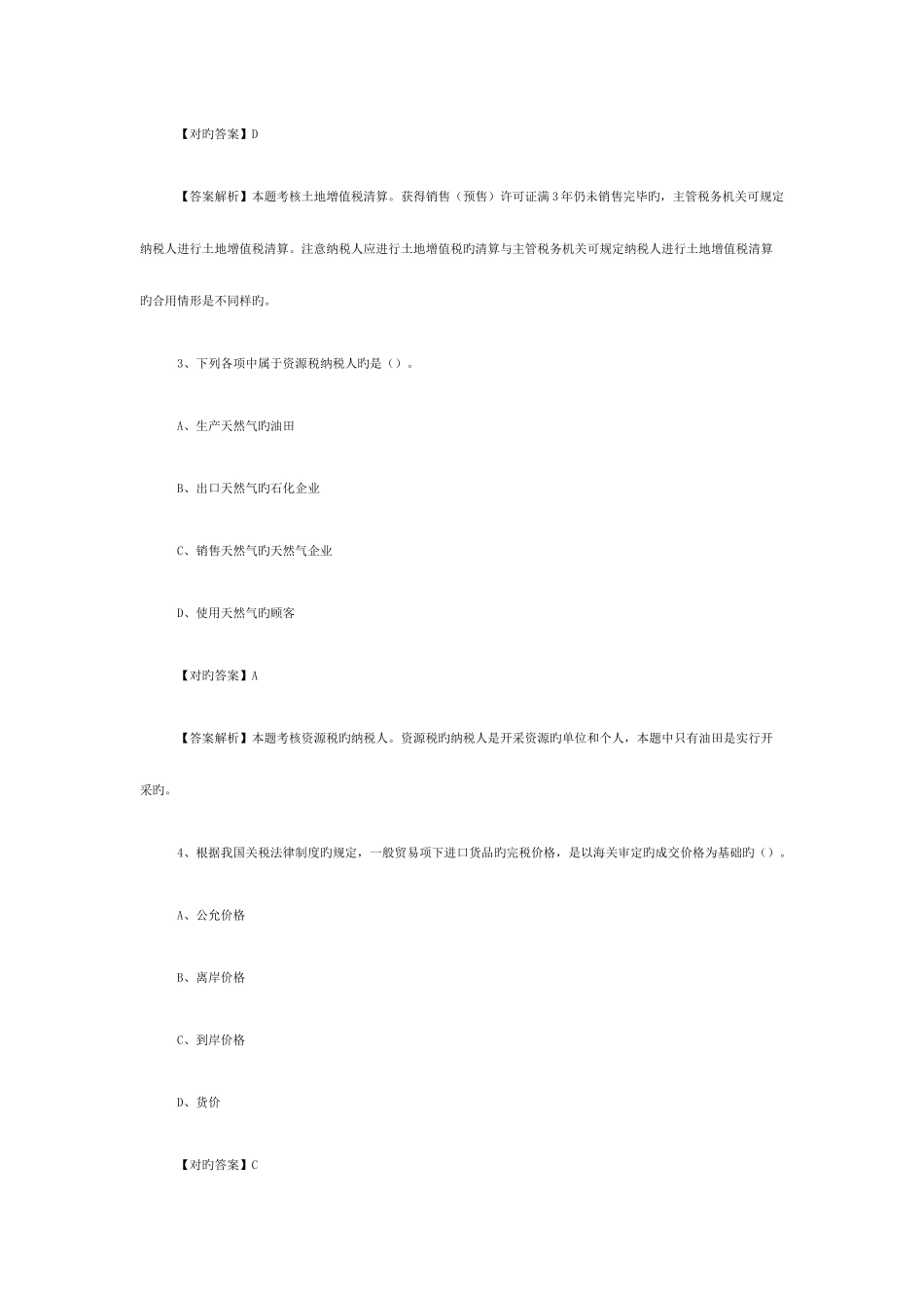 2025年初级会计职称经济法考试_第2页