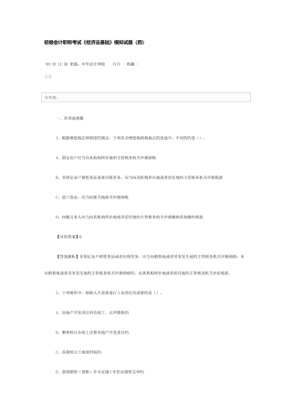 2025年初级会计职称经济法考试