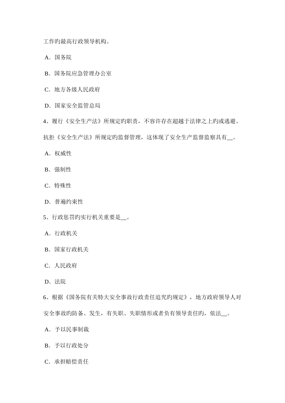 2025年四川省上半年安全工程师安全生产技术机械传动装置的防护考试题_第2页
