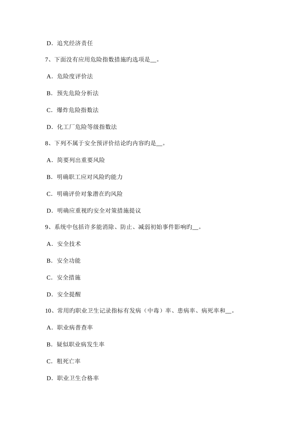 2025年四川省上半年安全工程师安全生产技术机械传动装置的防护考试题_第3页