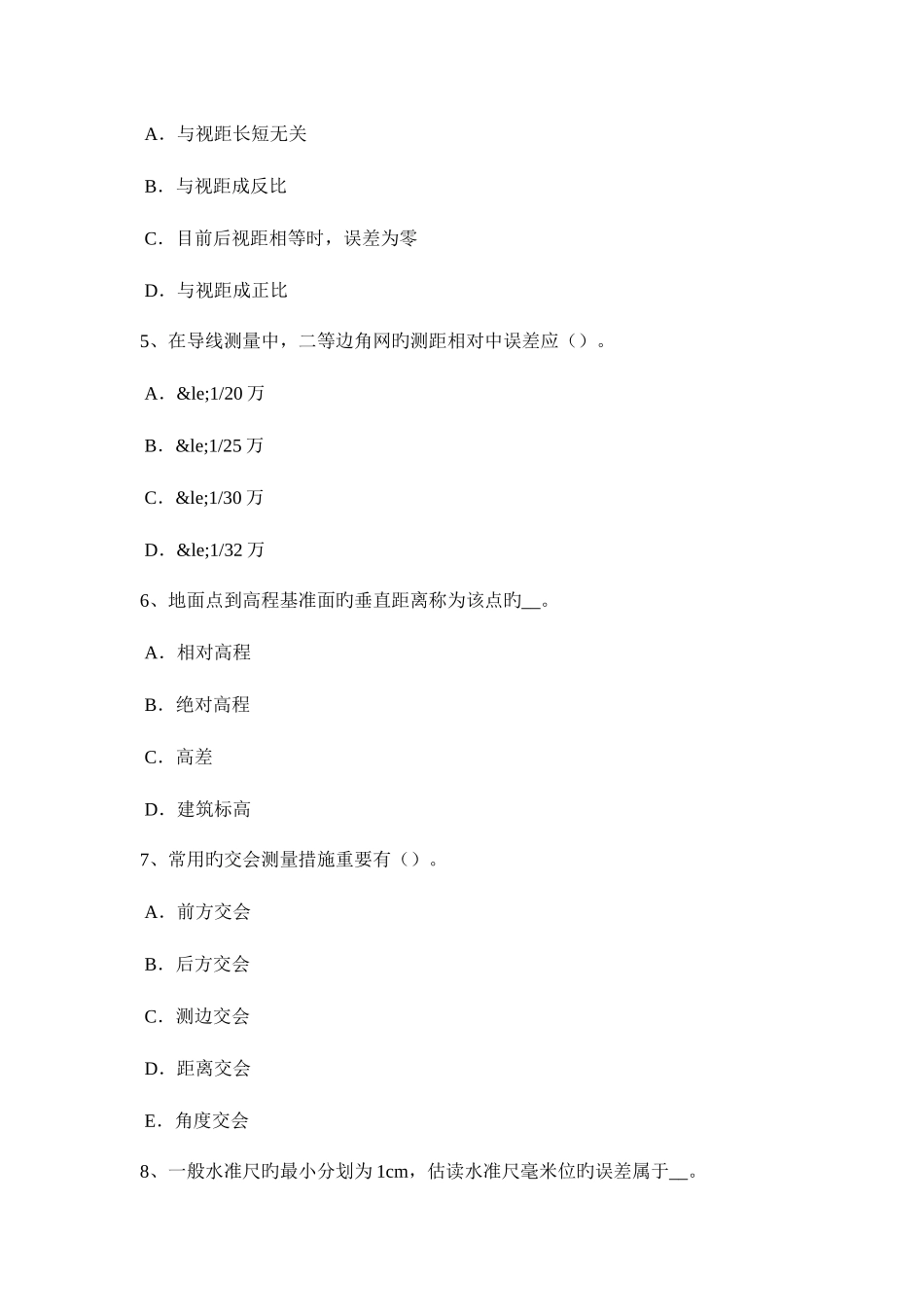 2025年吉林省上半年房地产工程测量员模拟试题_第2页