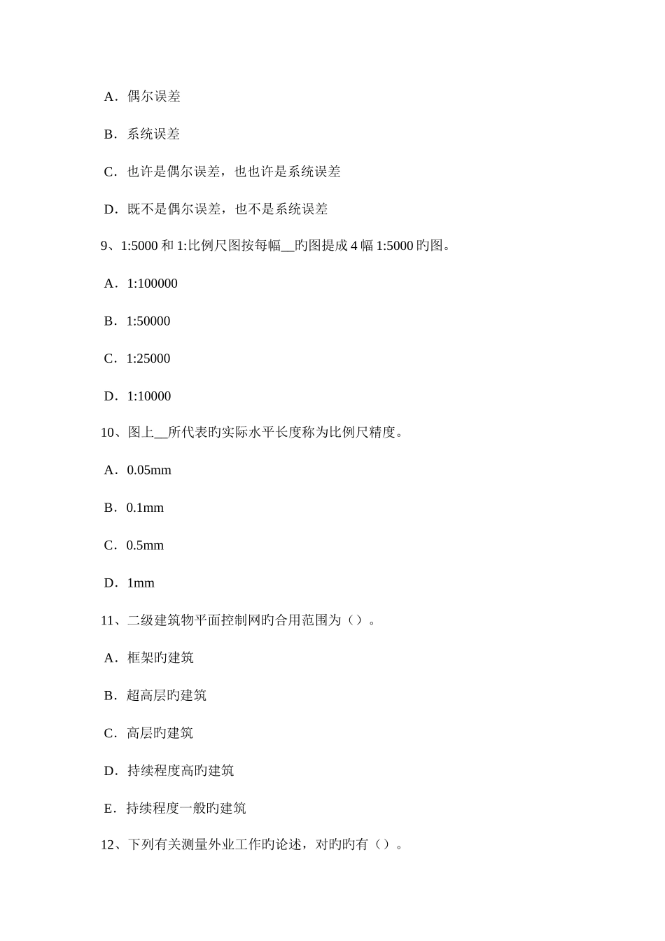 2025年吉林省上半年房地产工程测量员模拟试题_第3页