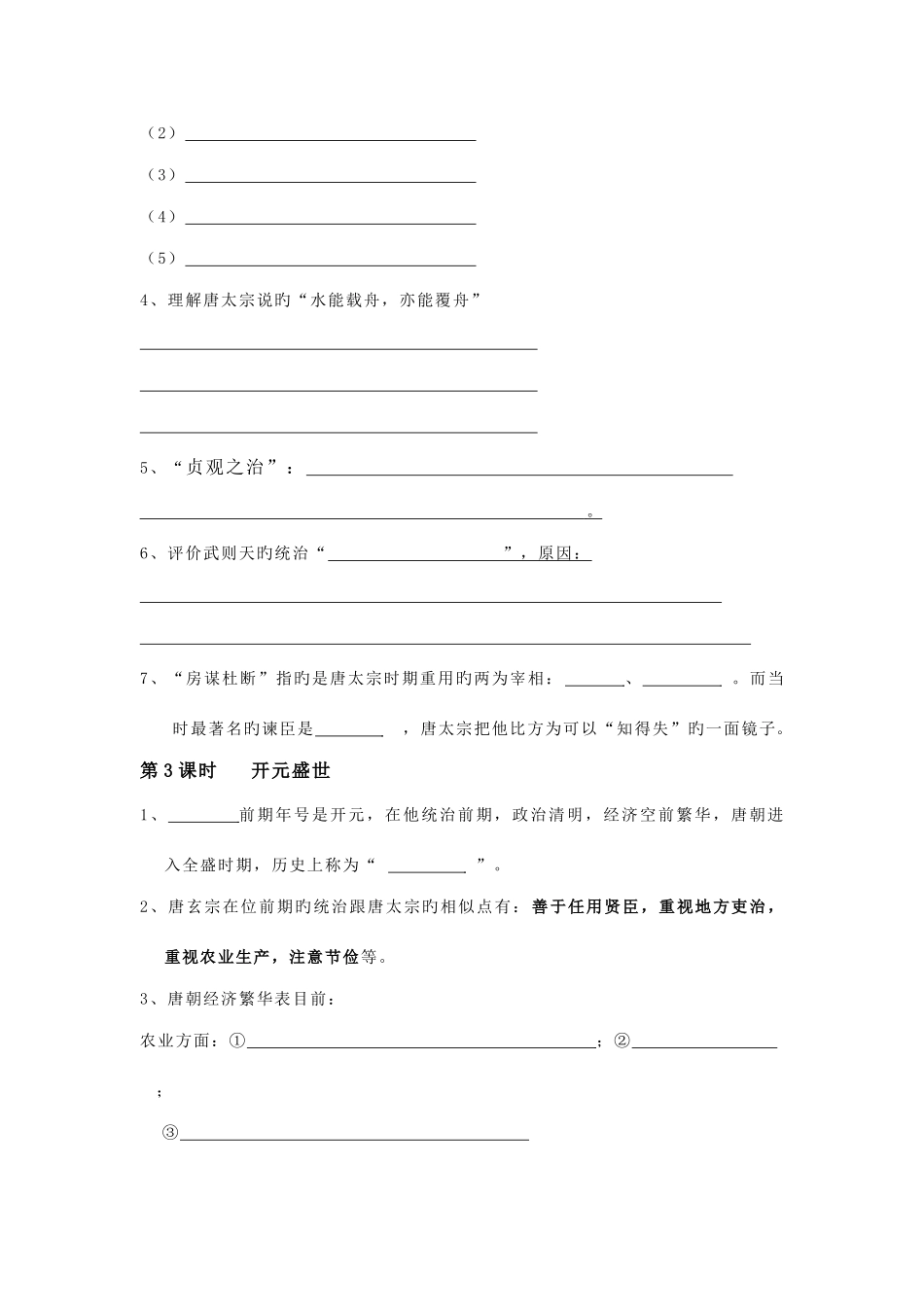 2025年七年级历史下册课知识点梳理_第2页