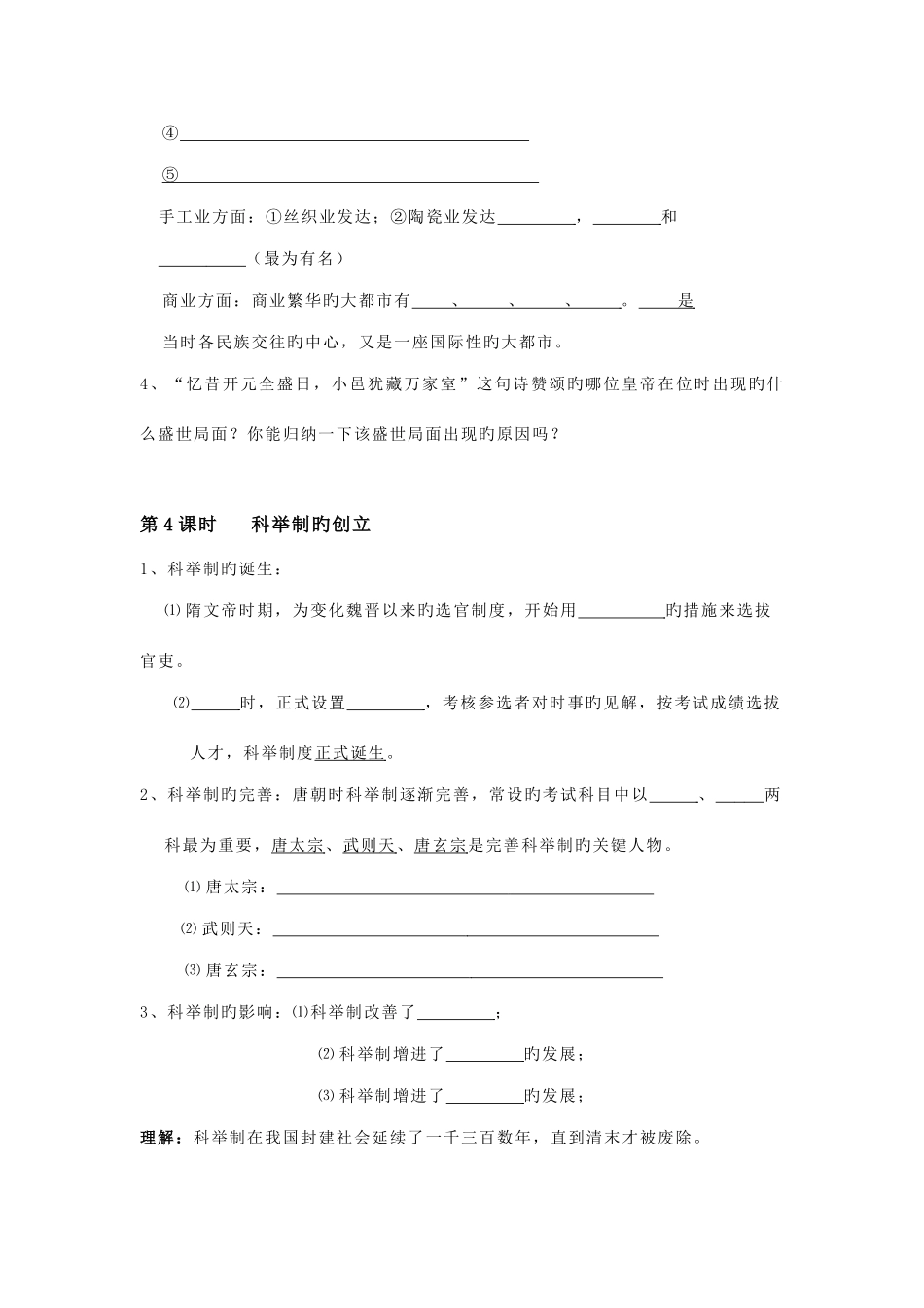 2025年七年级历史下册课知识点梳理_第3页