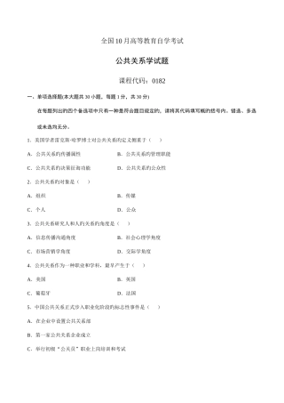 2025年全国10月自学考试00182公共关系学试卷及答案新编