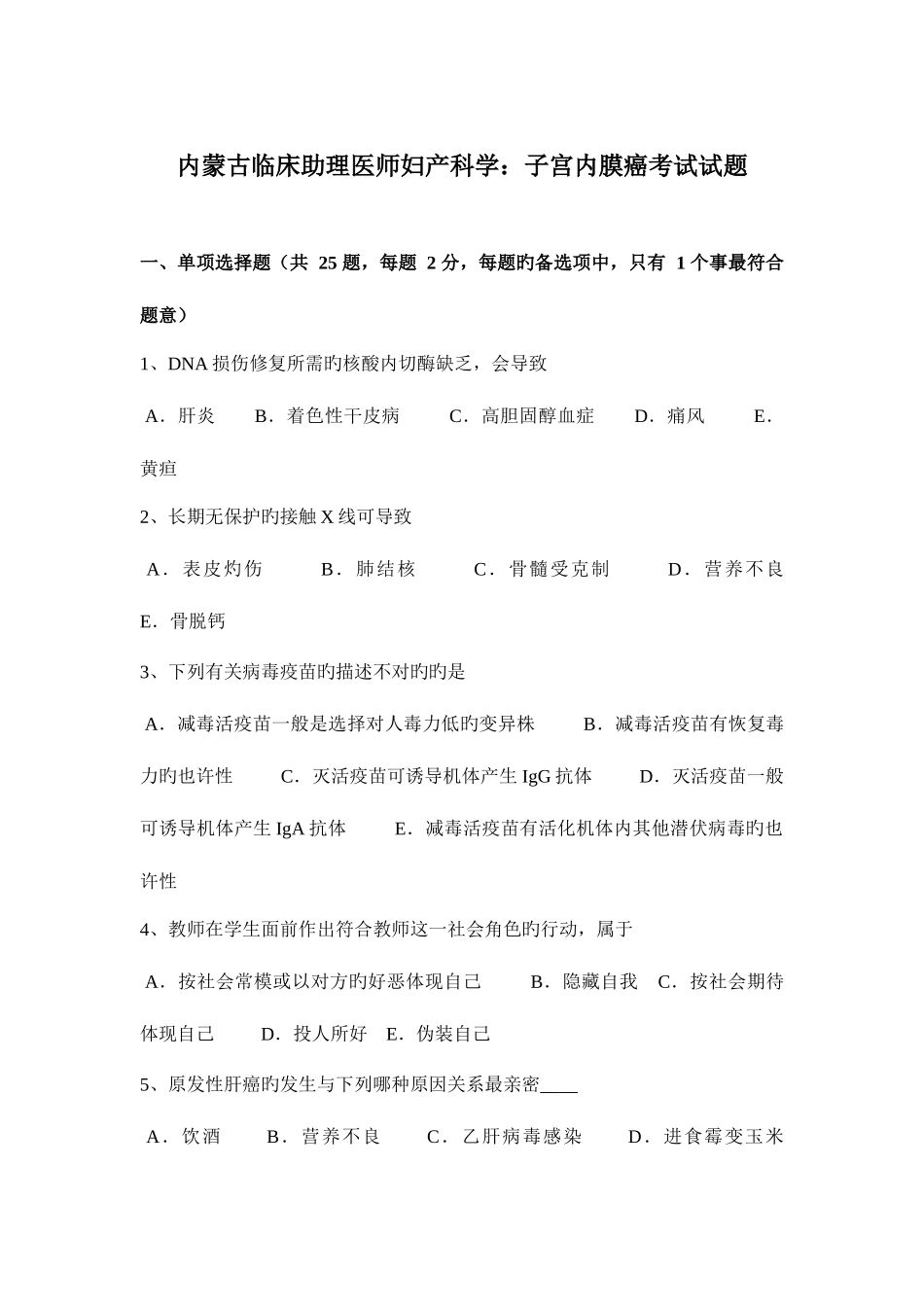 2025年内蒙古临床助理医师妇产科学子宫内膜癌考试试题_第1页