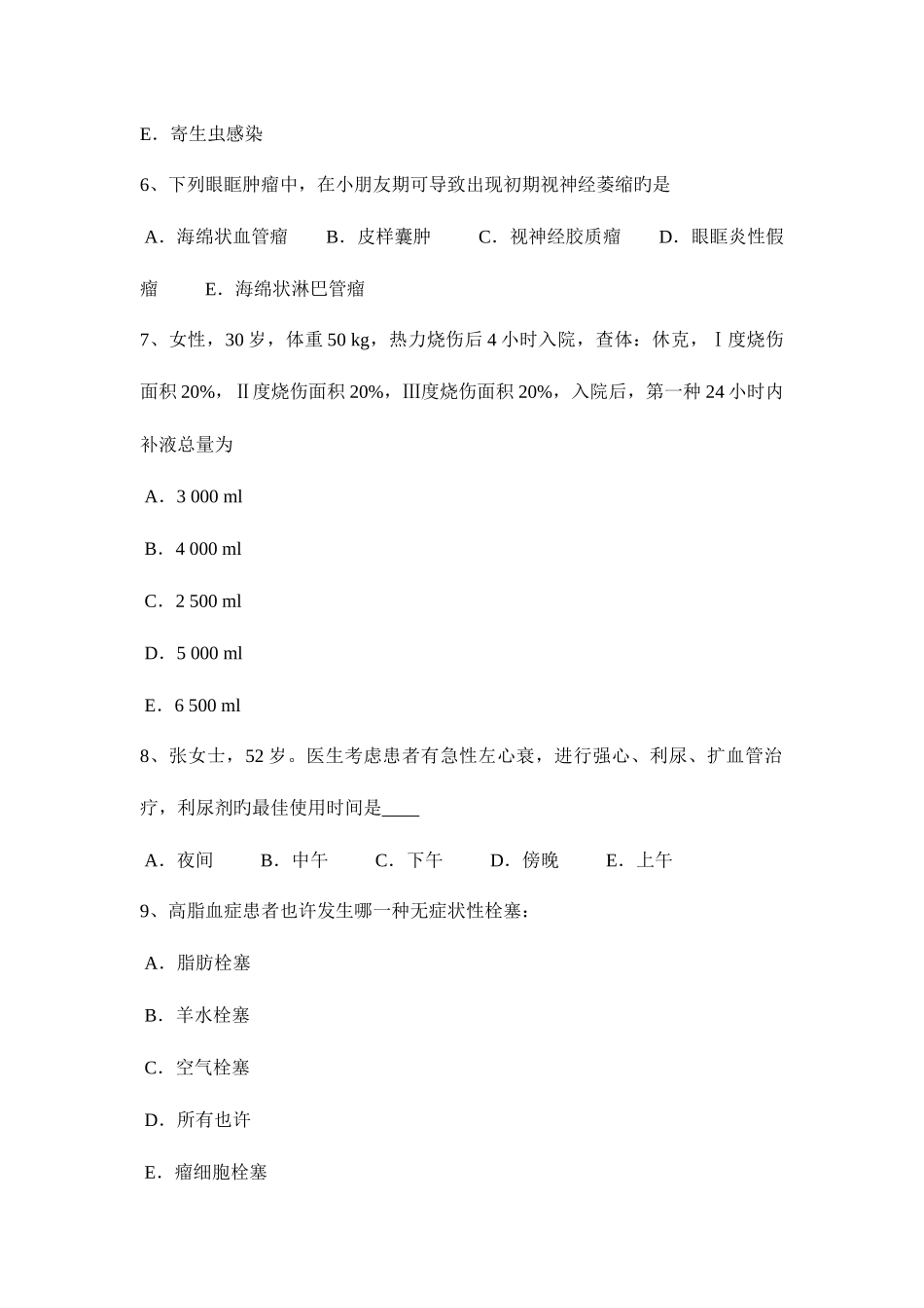 2025年内蒙古临床助理医师妇产科学子宫内膜癌考试试题_第2页