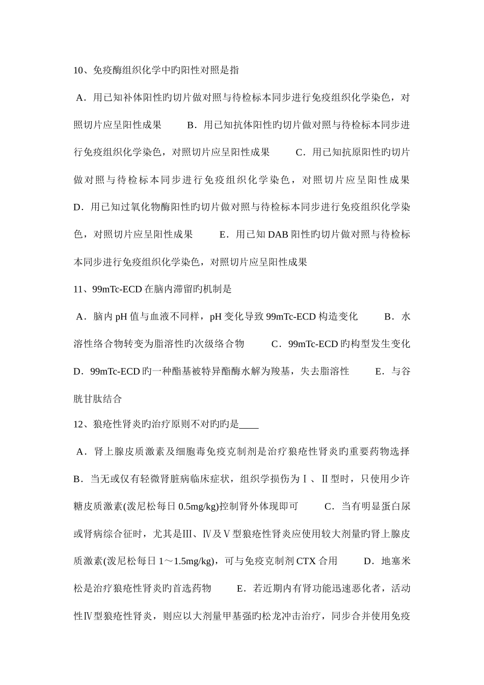 2025年内蒙古临床助理医师妇产科学子宫内膜癌考试试题_第3页