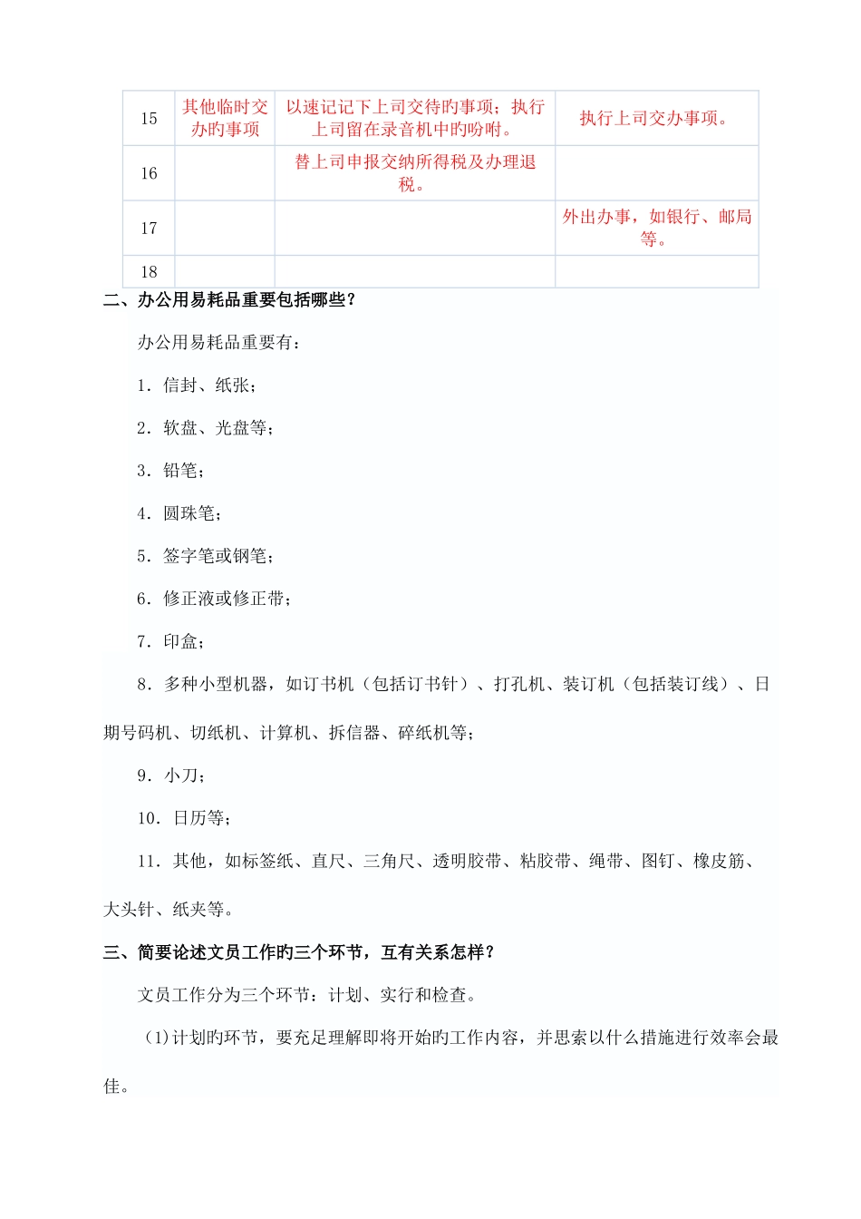 2025年办公室管理形成性考核册及参考答案新版_第2页