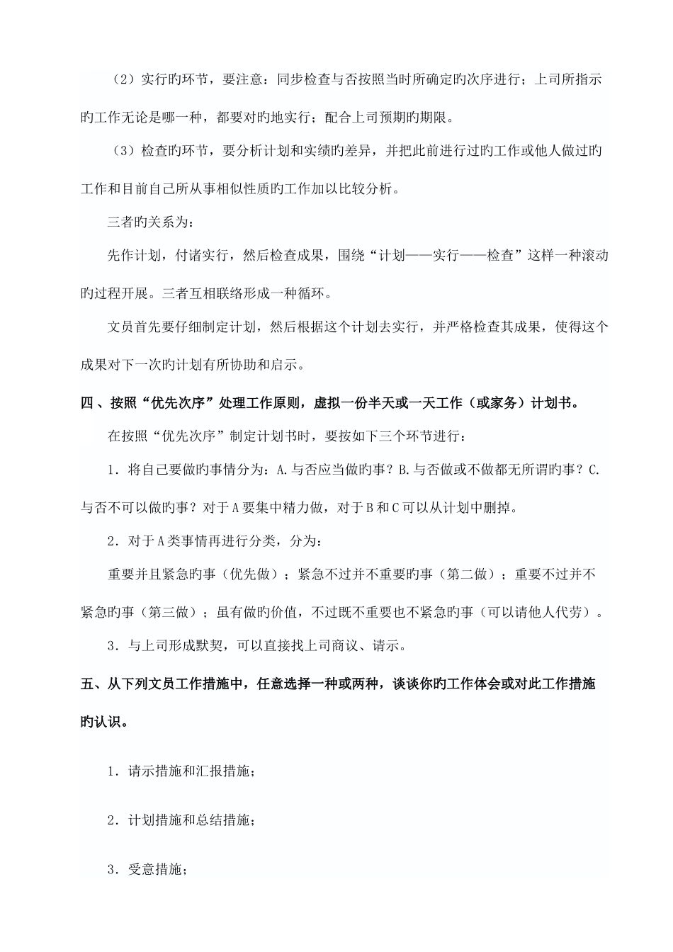 2025年办公室管理形成性考核册及参考答案新版_第3页