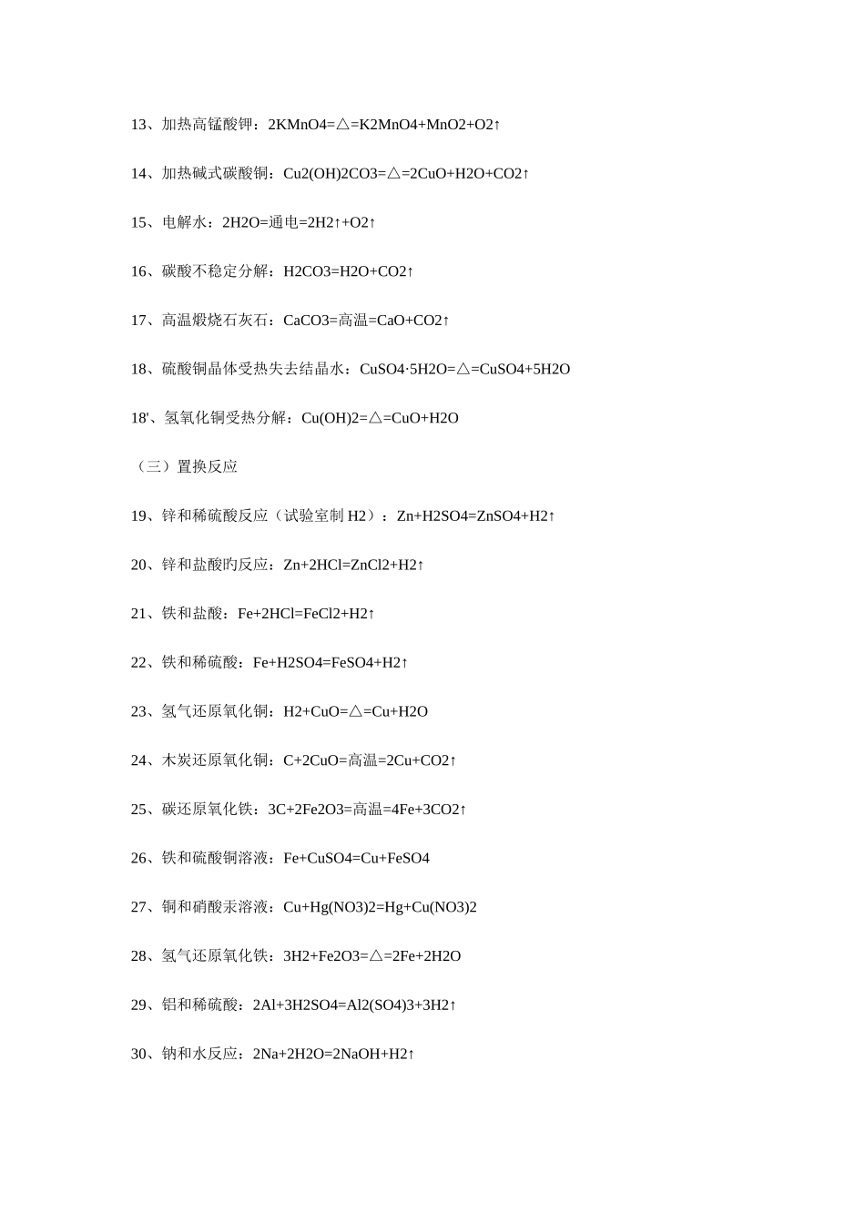 2025年初三化学的所有必背化学式_第2页