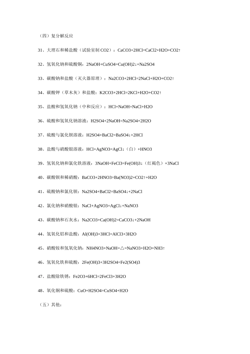 2025年初三化学的所有必背化学式_第3页