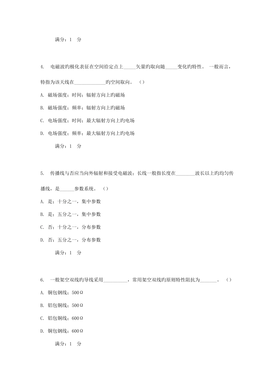 2025年传媒天线与电波基础课程考试作业考核试题_第2页