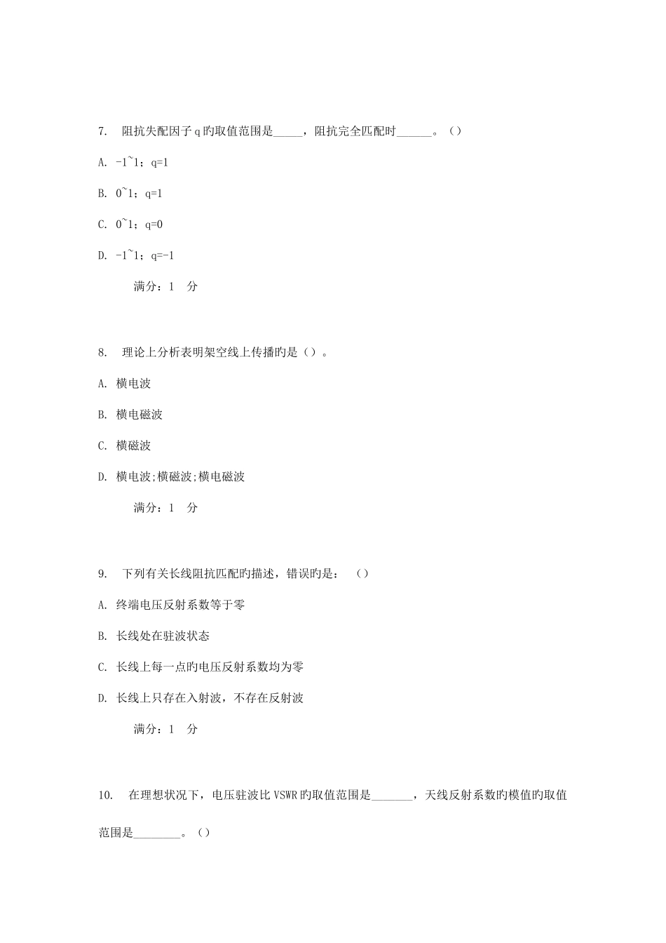 2025年传媒天线与电波基础课程考试作业考核试题_第3页