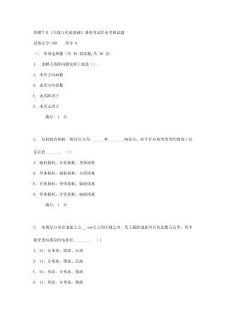 2025年传媒天线与电波基础课程考试作业考核试题