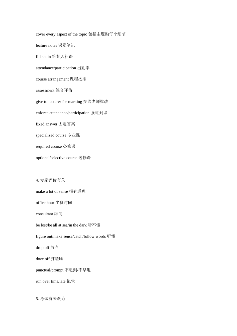 2025年六级听力主题词汇_第3页