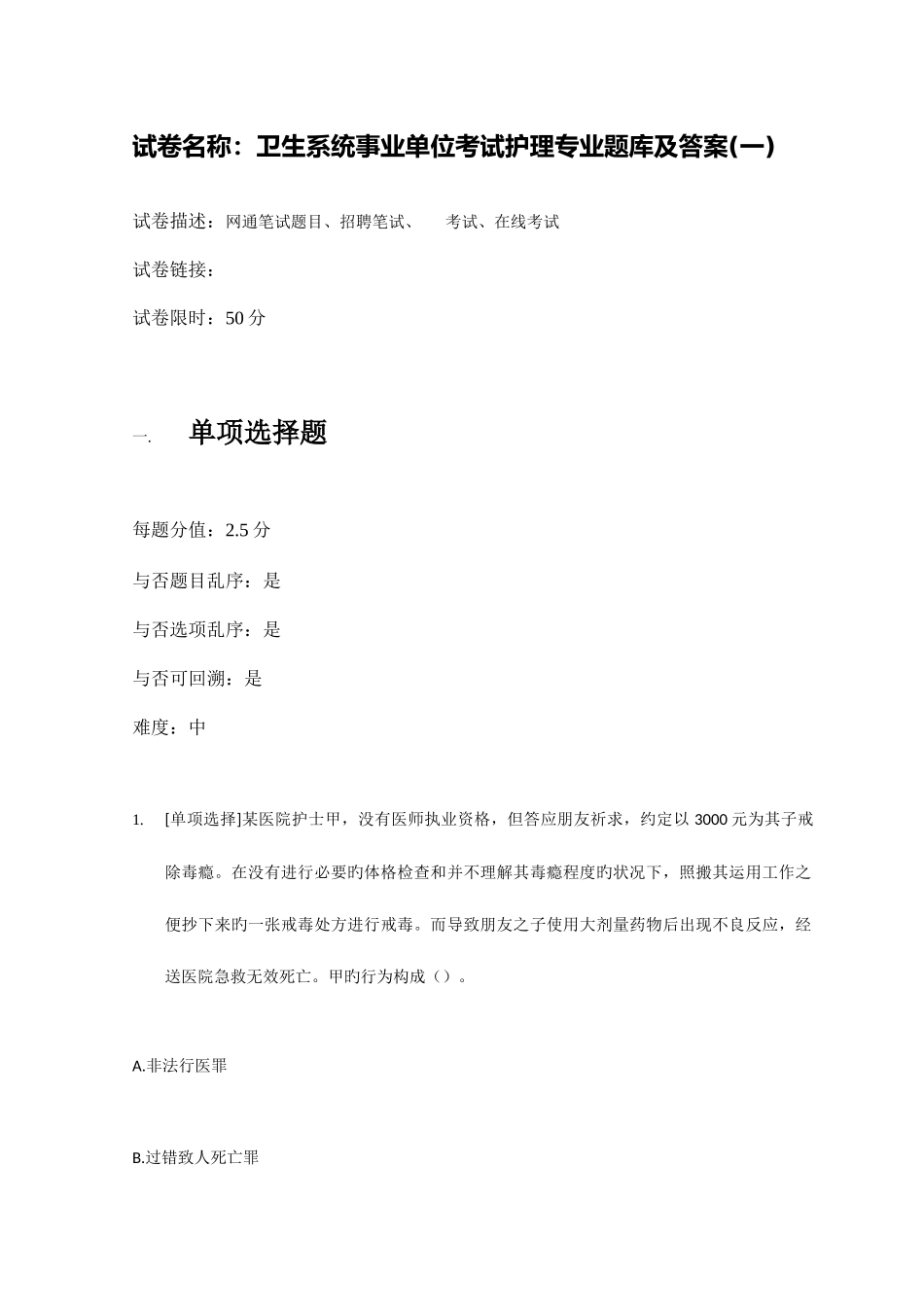 2025年卫生系统事业单位考试护理专业题库及答案_第1页