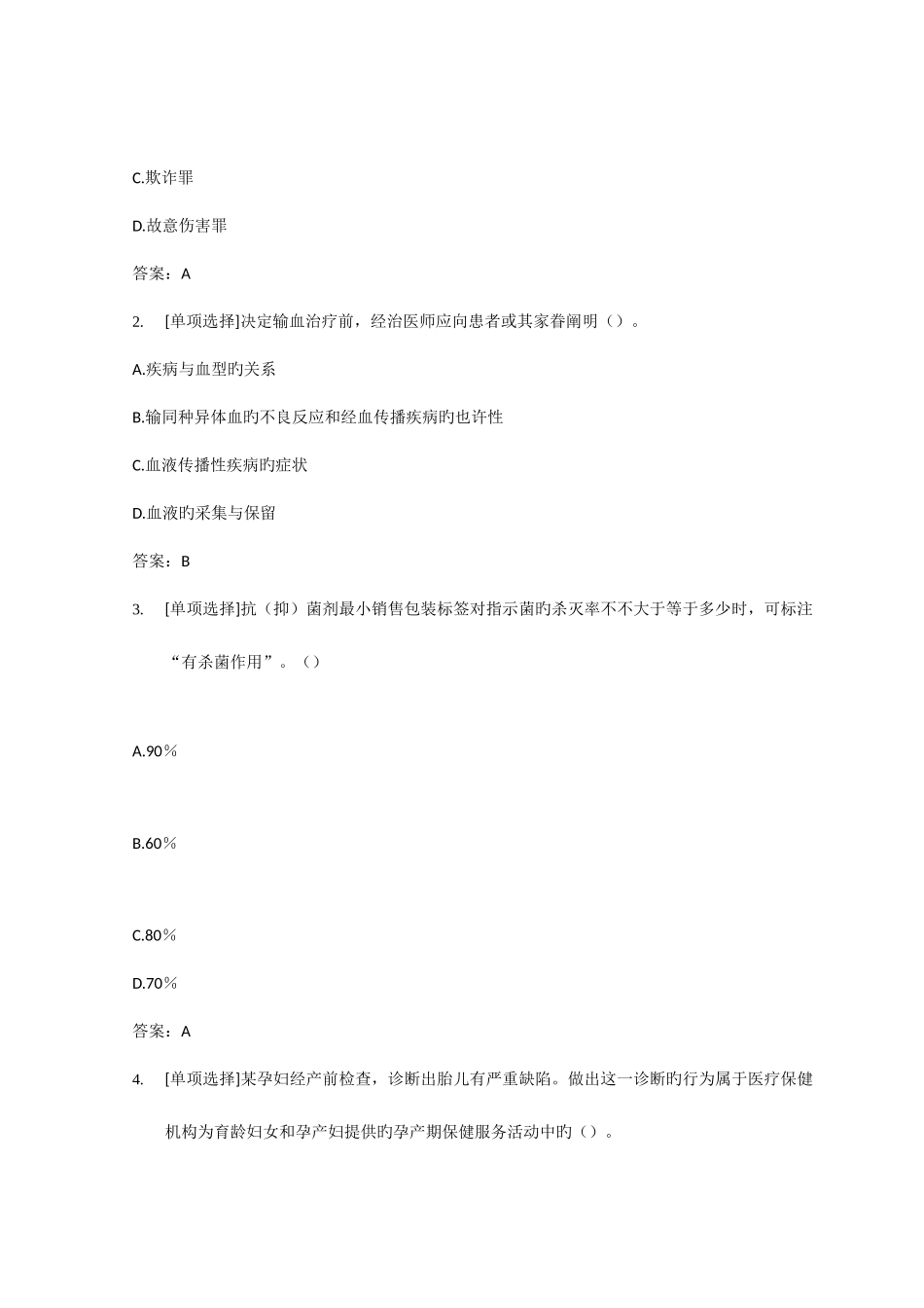 2025年卫生系统事业单位考试护理专业题库及答案_第2页