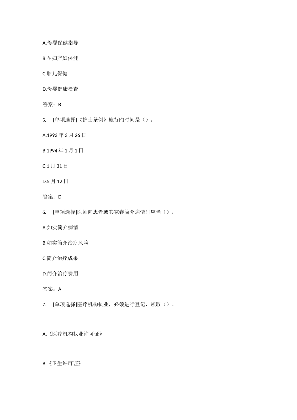 2025年卫生系统事业单位考试护理专业题库及答案_第3页