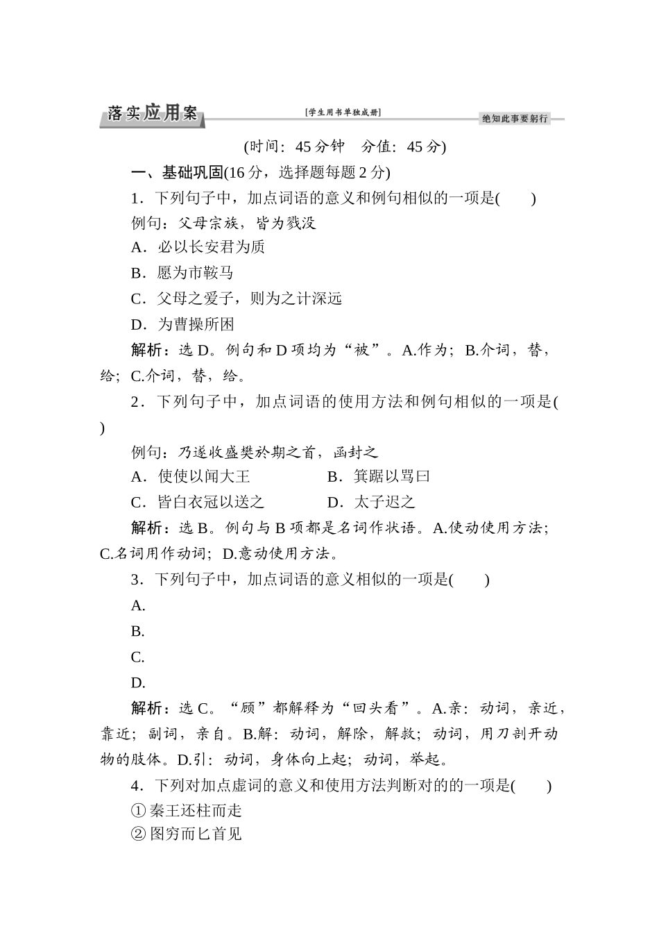 2025年高一语文上学期课时知识点拓展检测_第1页