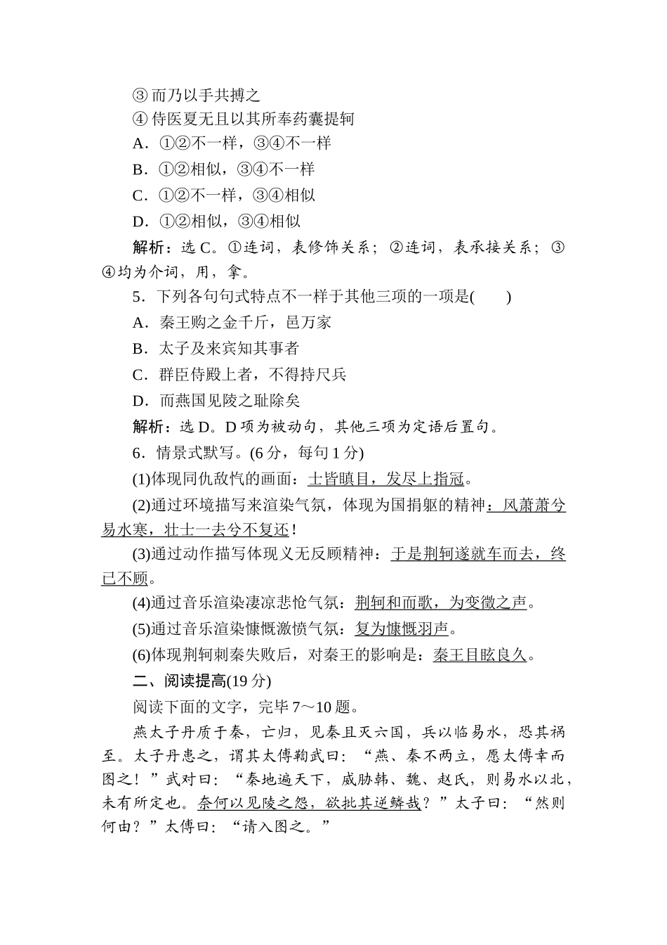 2025年高一语文上学期课时知识点拓展检测_第2页