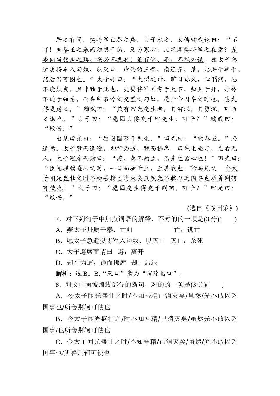 2025年高一语文上学期课时知识点拓展检测_第3页