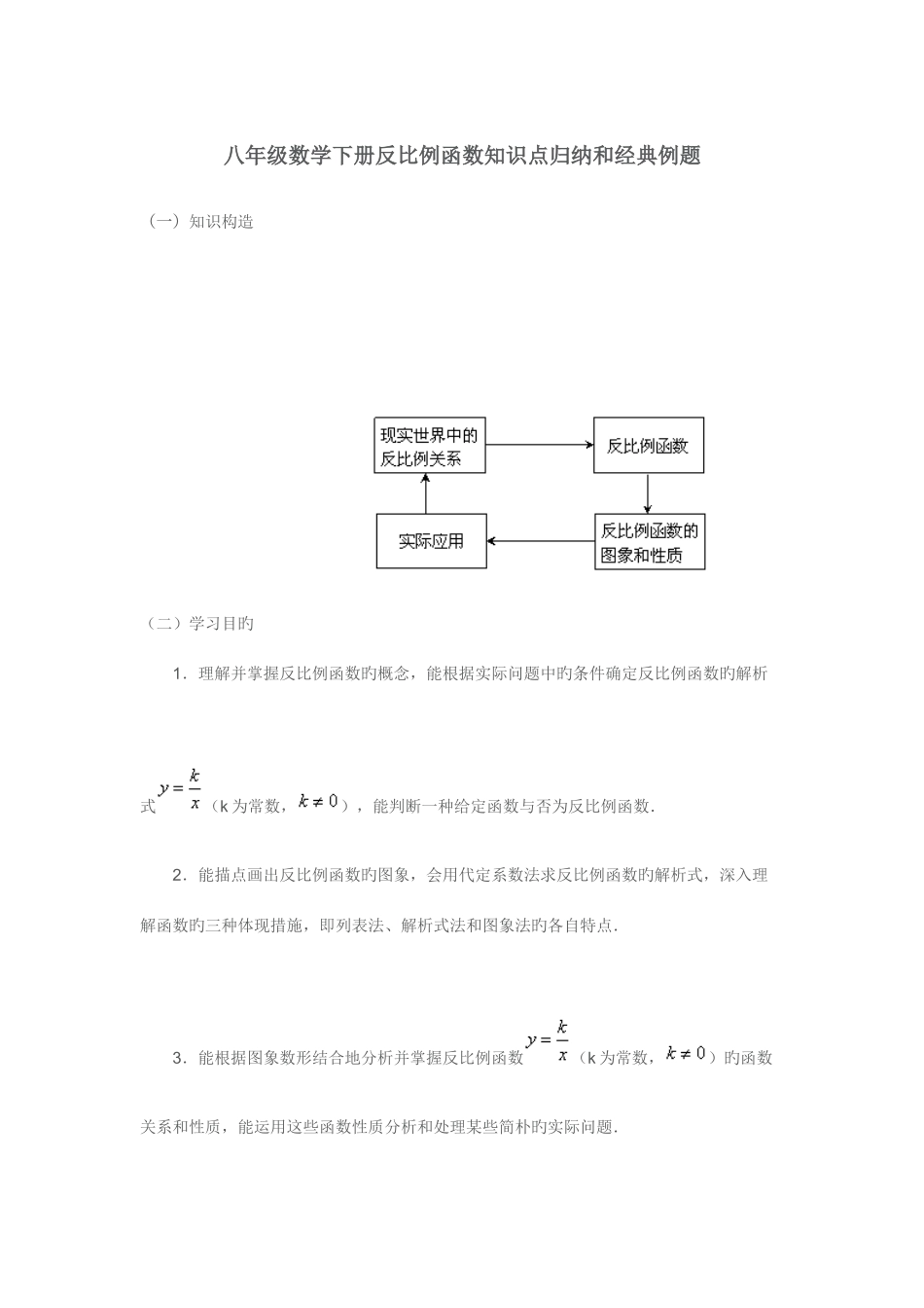 2025年八年级数学下册反比例函数知识点归纳和典型例题_第1页