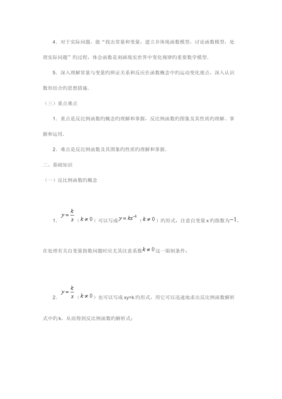 2025年八年级数学下册反比例函数知识点归纳和典型例题_第2页