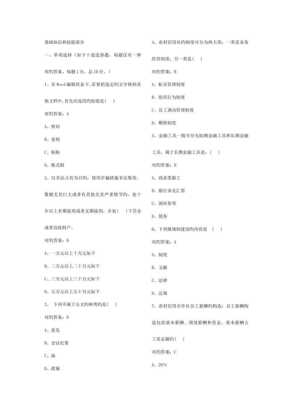 2025年农村信用社招聘考试文秘类模拟题_第1页