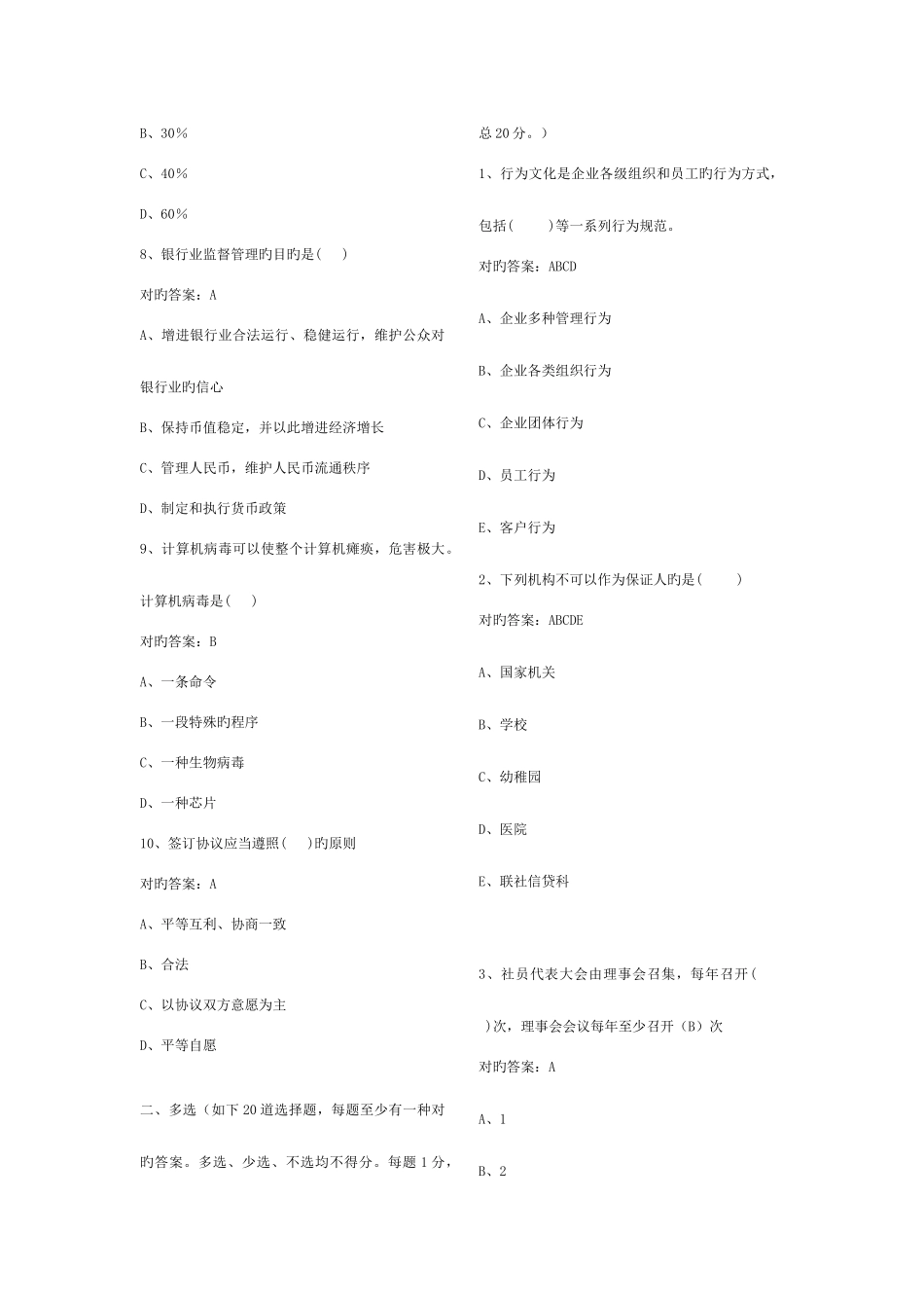 2025年农村信用社招聘考试文秘类模拟题_第2页
