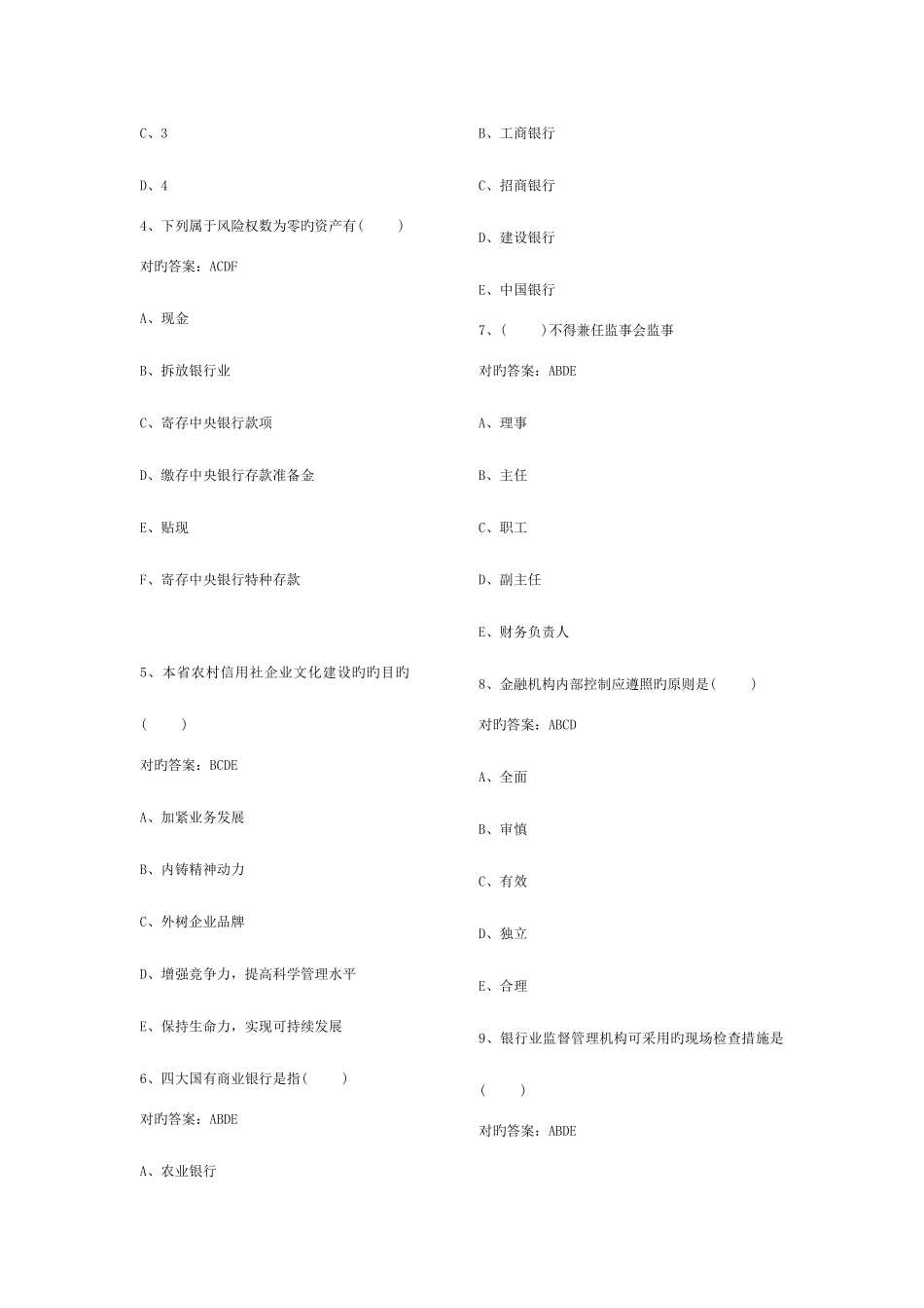 2025年农村信用社招聘考试文秘类模拟题_第3页