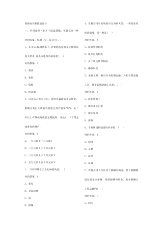 2025年农村信用社招聘考试文秘类模拟题