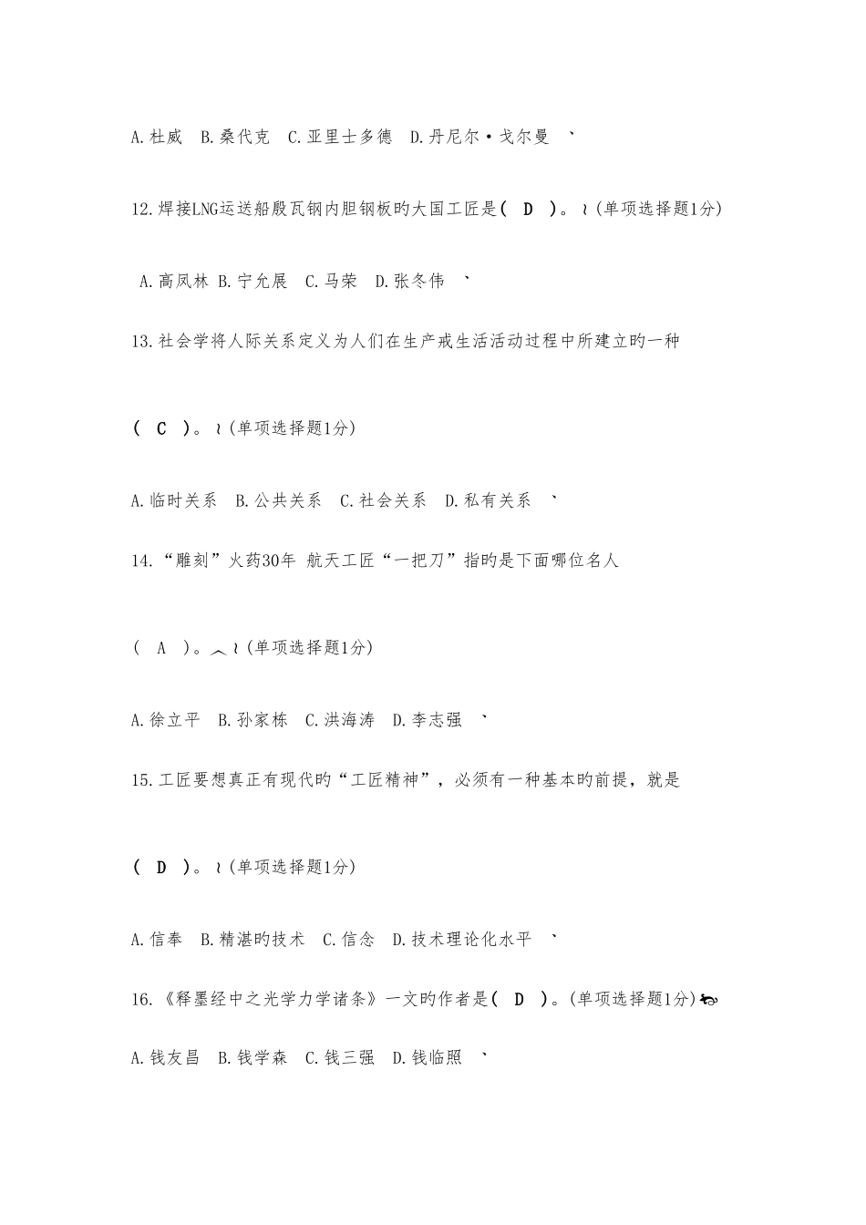 2025年内蒙古自治区专业技术人员继续教育考试满分答案_第3页