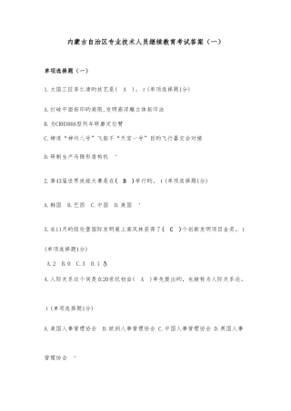 2025年内蒙古自治区专业技术人员继续教育考试满分答案