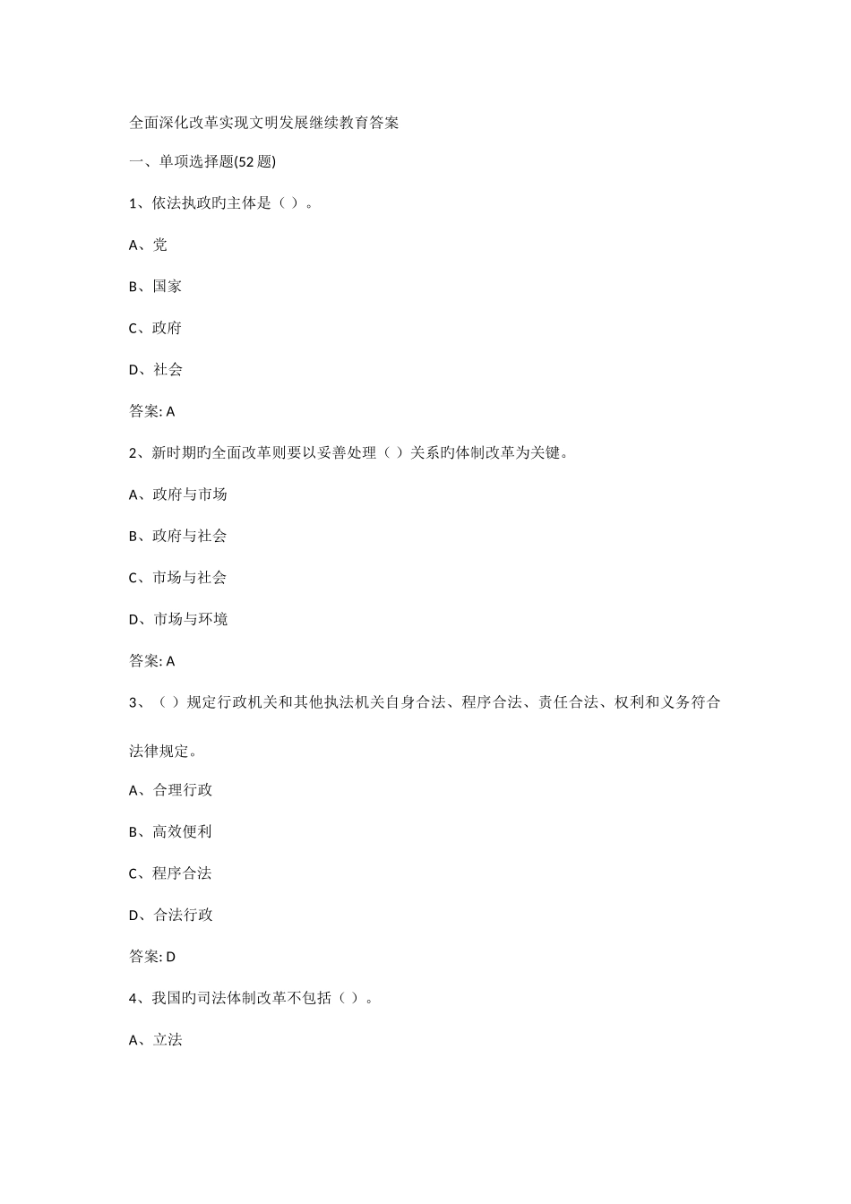2025年全面深化改革实现文明发展继续教育答案_第1页