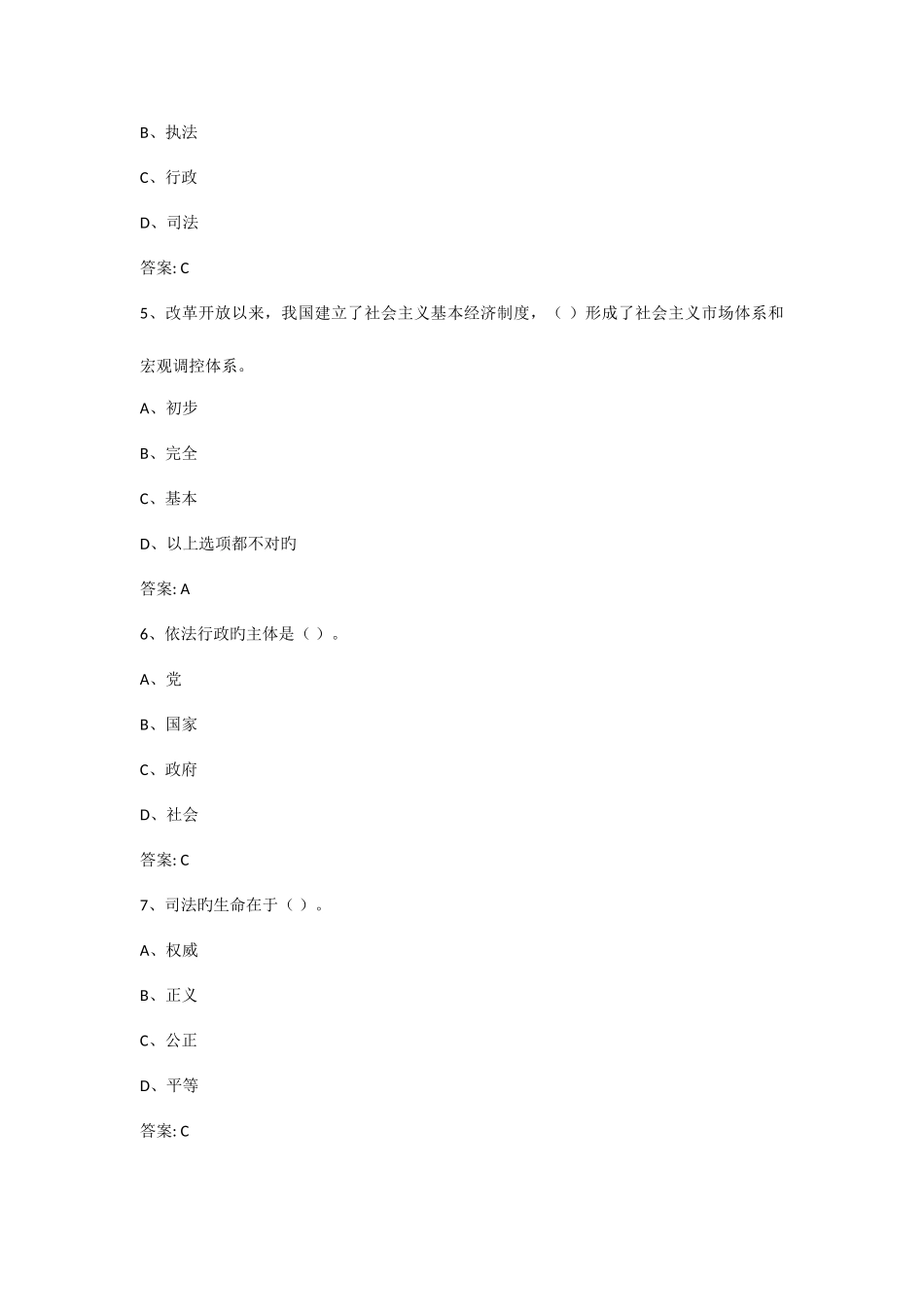 2025年全面深化改革实现文明发展继续教育答案_第2页