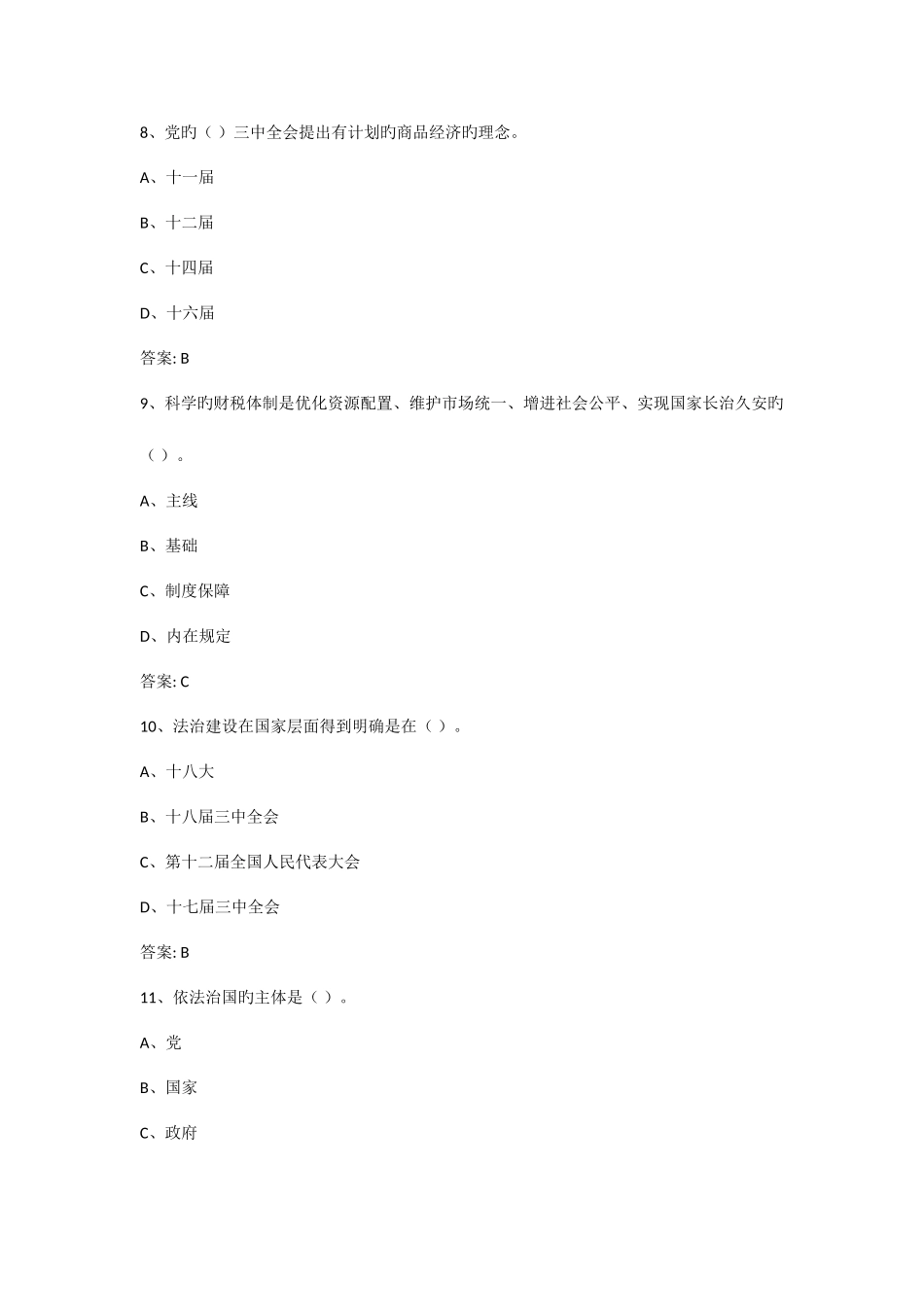 2025年全面深化改革实现文明发展继续教育答案_第3页