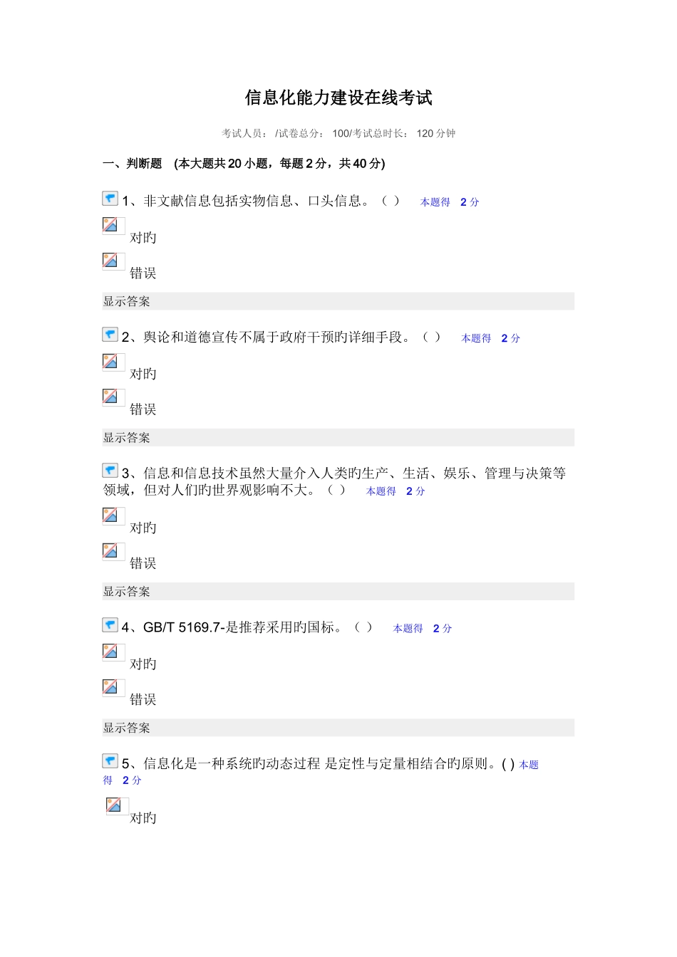 2025年信息化能力建设在线考试真题_第1页