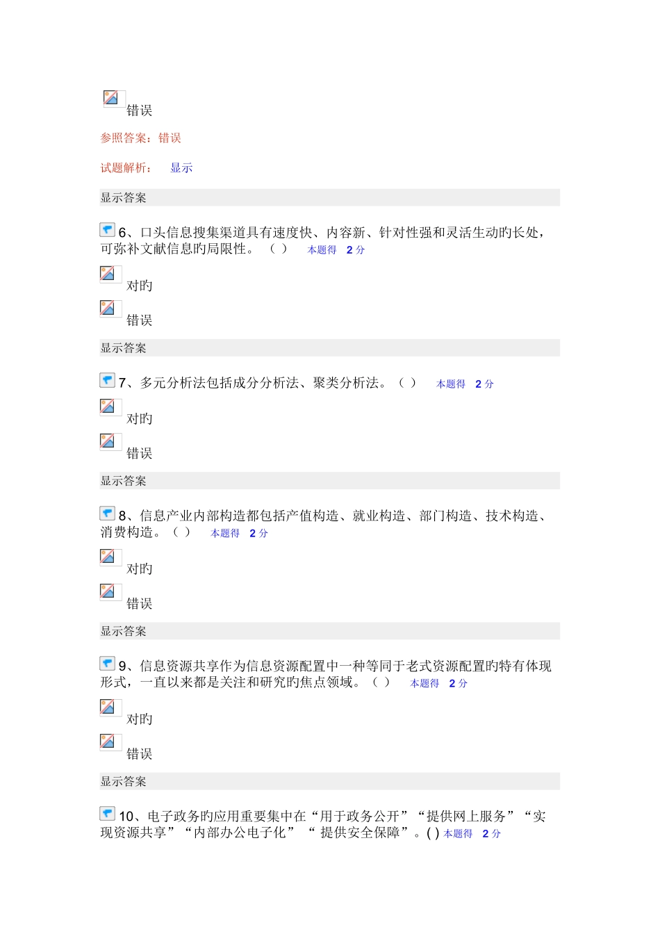2025年信息化能力建设在线考试真题_第2页