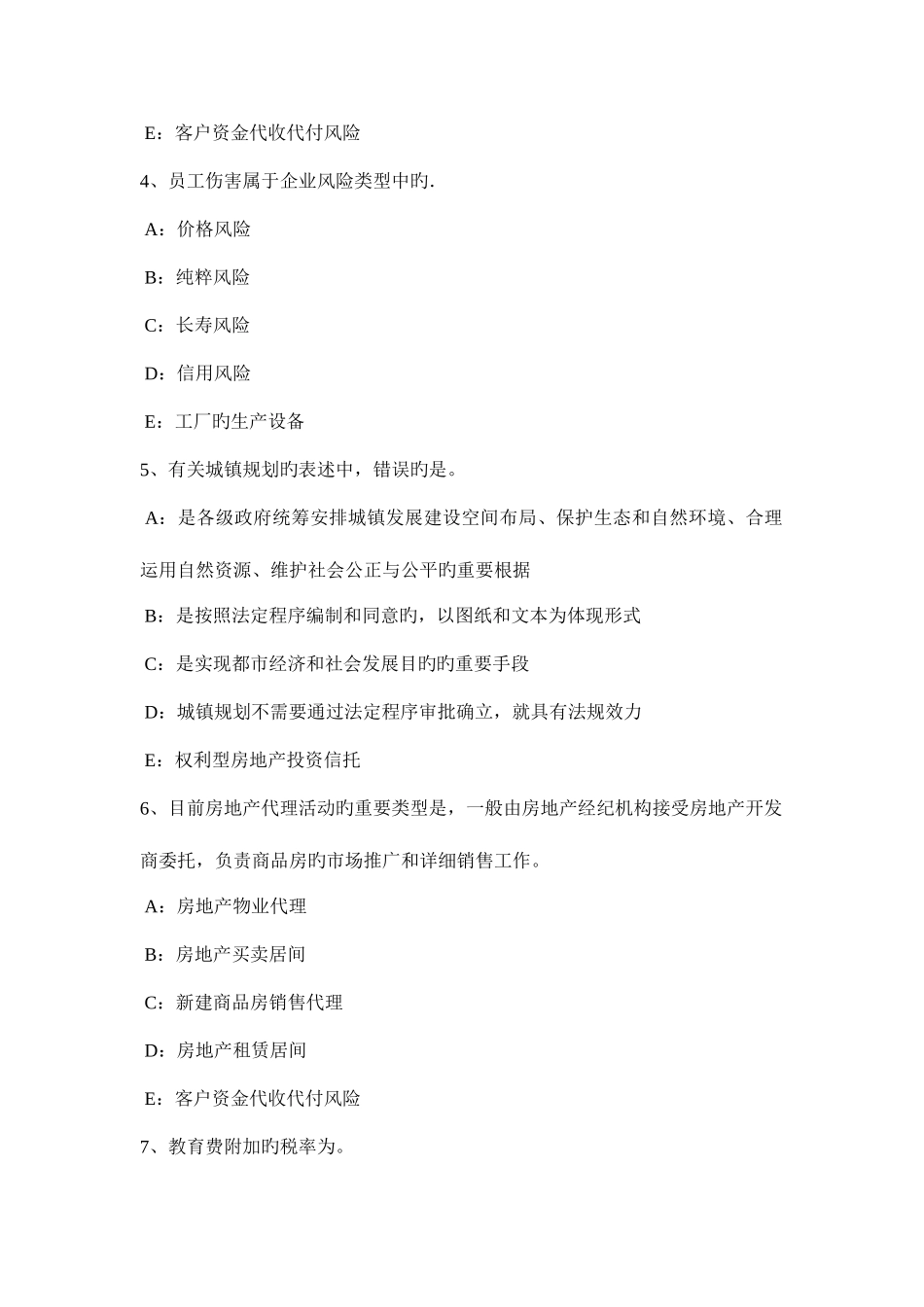 2025年北京房地产经纪人房地产交易制度政策考试题_第2页