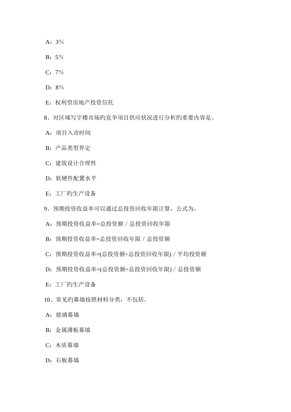 2025年北京房地产经纪人房地产交易制度政策考试题_第3页